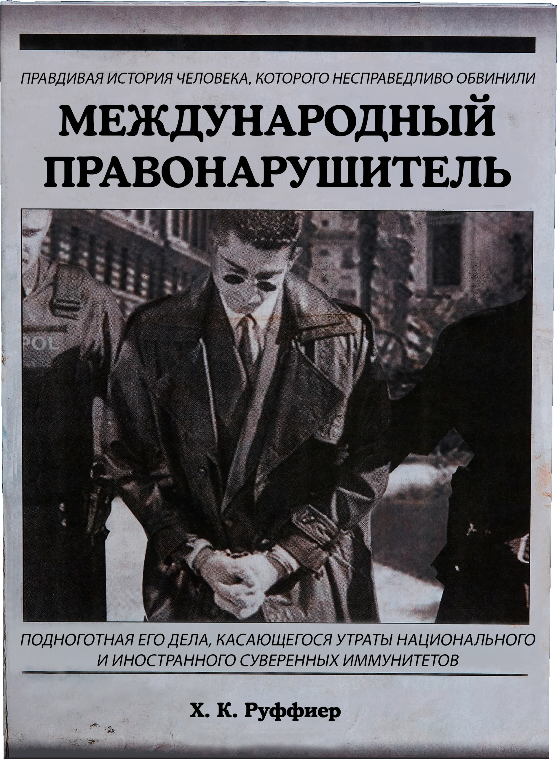 Русский